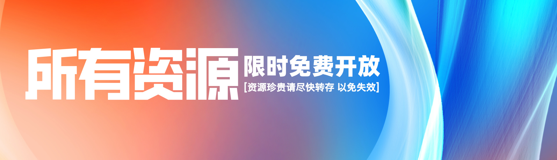 文波资源库